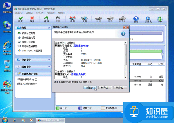 win8怎么调整磁盘分区的大小  win7系统硬盘分区怎么调整大小