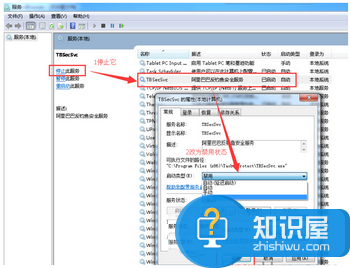 tbsecsvc.exe是什么进程 tbsecsvc.exe进程删除与总是反复出现解决办法 