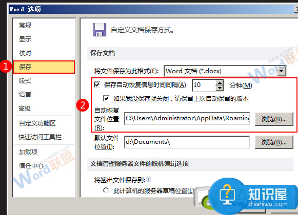 word如何自动保存文档 word文档怎么自动保存
