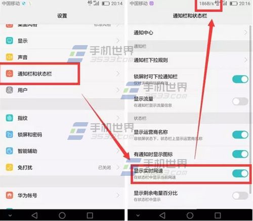 华为荣耀8显示实时网速教程