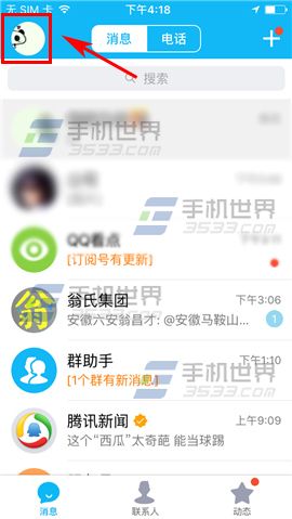 手机QQ删除登录记录方法