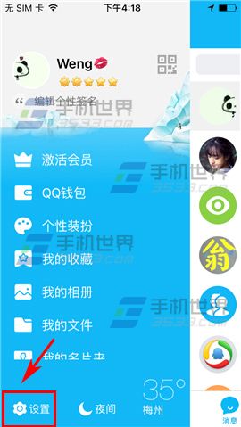 手机QQ删除登录记录方法