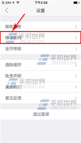 美院帮修改登录密码教程