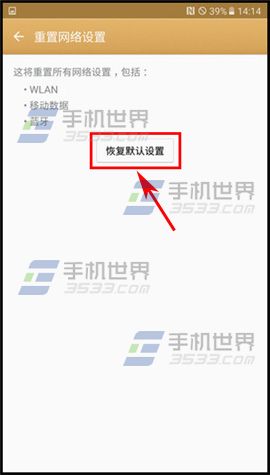 三星C7重置网络设置方法