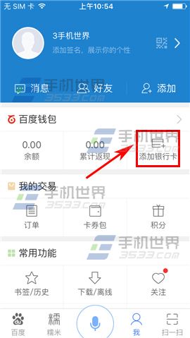 手机百度绑定银行卡教程