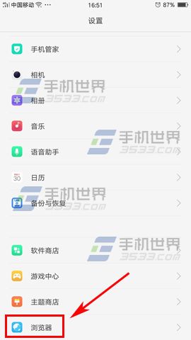 OPPO A59屏蔽浏览器广告方法