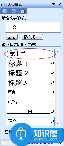 word2003取消页眉页脚 word2003删除页眉页脚