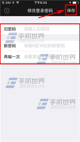 桔子热线修改登录密码教程