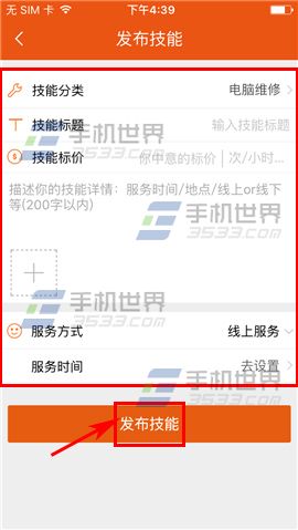 赏金猎人发布技能方法