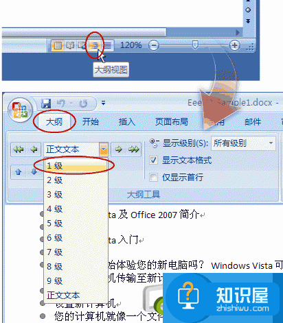 如何编排word文档目录 word2007自动生成目录