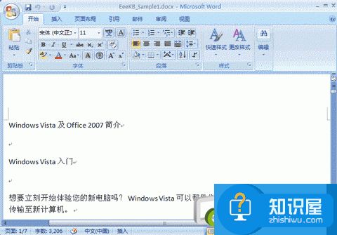 如何编排word文档目录 word2007自动生成目录