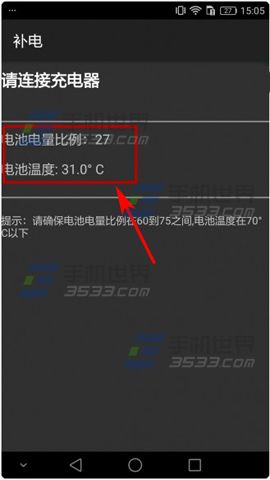 华为荣耀8电池温度查看方法