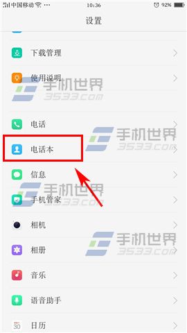 OPPO A59联系人列表显示头像方法