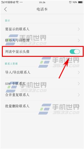 OPPO A59联系人列表显示头像方法