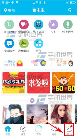 鱼泡泡修改登录密码教程