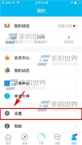 鱼泡泡修改登录密码教程
