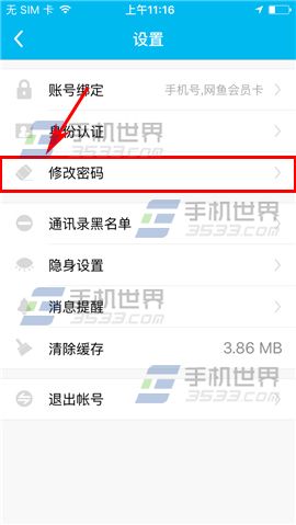 鱼泡泡修改登录密码教程