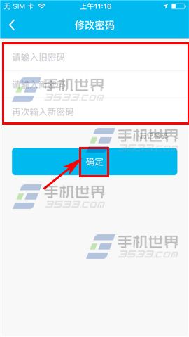 鱼泡泡修改登录密码教程