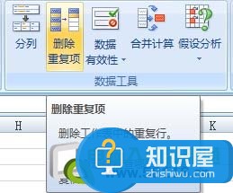 excel2007删除重复项 excel快速删除重复项