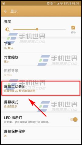 三星C7屏幕自动关闭时间设置方法