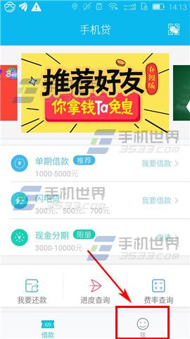 手机贷修改登录密码教程