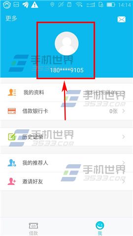 手机贷修改登录密码教程