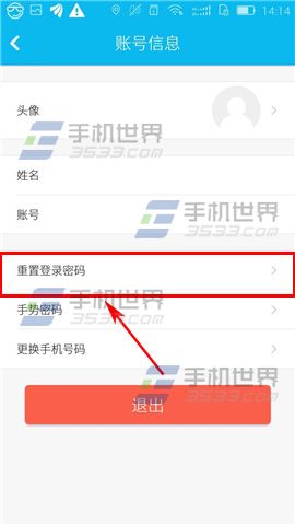 手机贷修改登录密码教程
