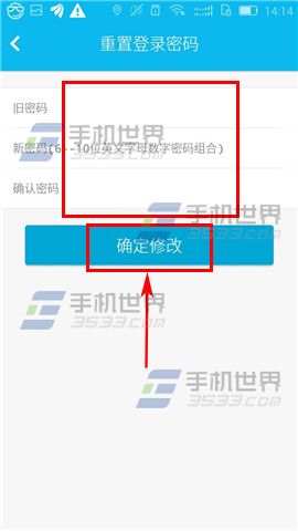 手机贷修改登录密码教程