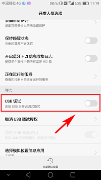 华为荣耀8开启USB调试教程