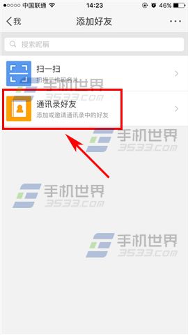 手机新浪微博添加通讯录好友教程