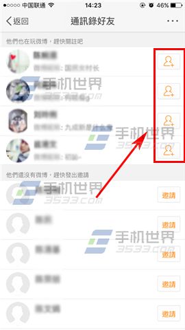 手机新浪微博添加通讯录好友教程