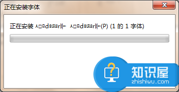 win7系统怎么添加字体