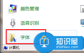 win7系统怎么添加字体