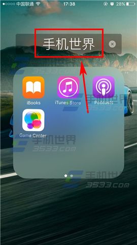 苹果iPhone6sPlus更改文件夹名称方法