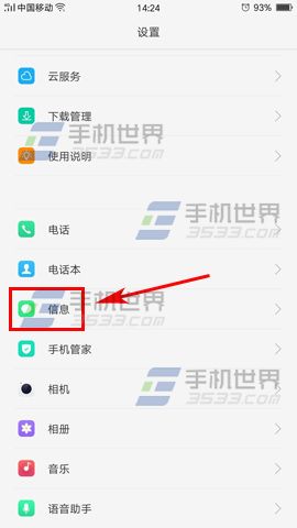 OPPO A59信息弹窗开启方法