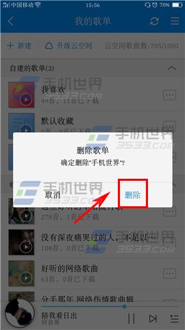 酷狗音乐删除歌单方法