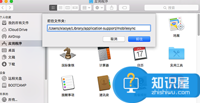 mac itunes备份位置在哪里 itunes电脑备份在哪里