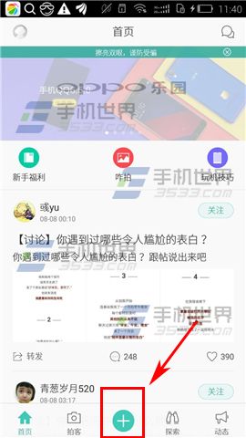 OPPO乐园发表拍客方法