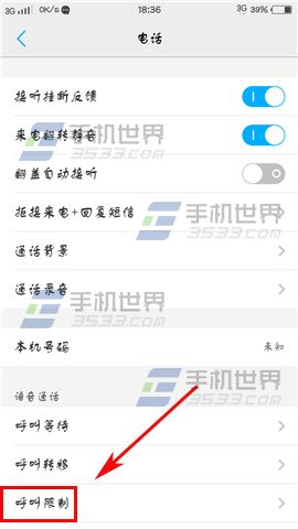 vivo X7Plus呼叫限制设置方法