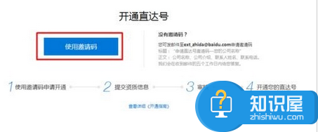 百度直达号怎么申请 如何开通百度直达号