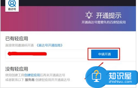 百度直达号怎么申请 如何开通百度直达号