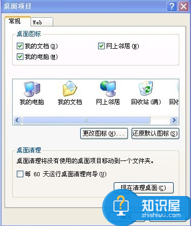 win7桌面图标被篡改 桌面快捷方式图标被篡改