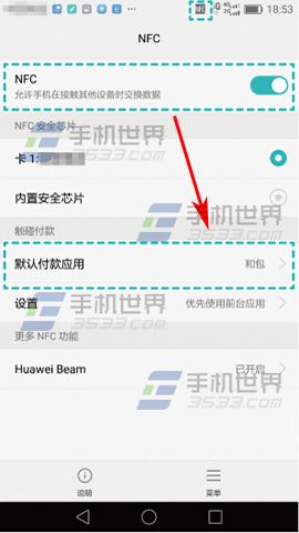 华为荣耀V8开启NFC支付教程