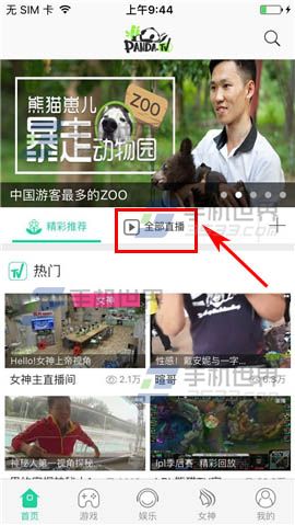 熊猫TV设置弹幕大小方法