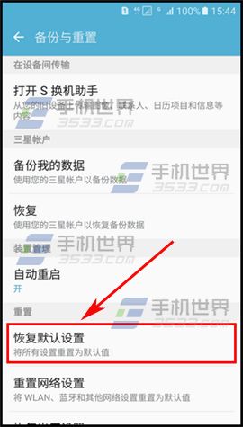 三星Note7恢复默认设置教程