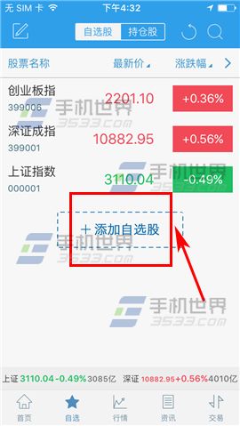 易阳指添加自选股方法