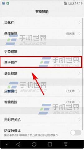 华为P9Plus单手操作模式开启方法