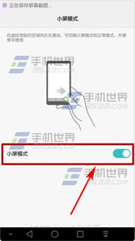 华为P9Plus单手操作模式开启方法