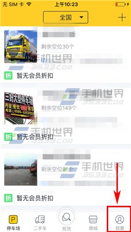 货车帮修改登录密码方法