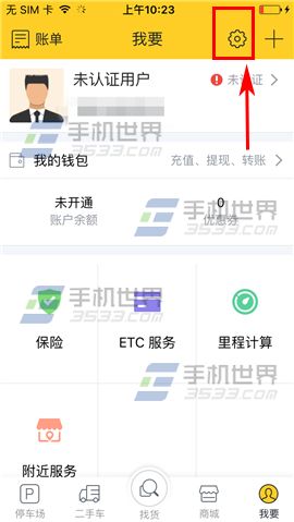 货车帮修改登录密码方法